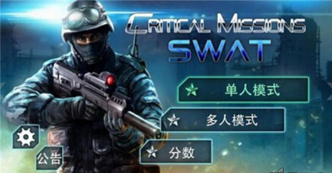反恐精英cmswat破解版下载
