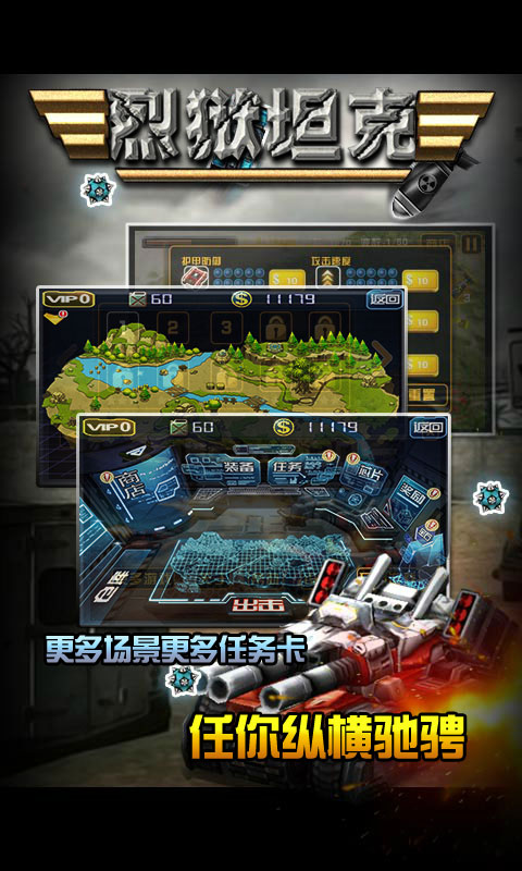 烈狱坦克破解版下载