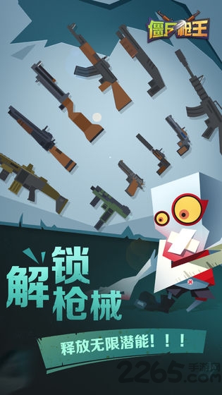 僵尸枪王下载