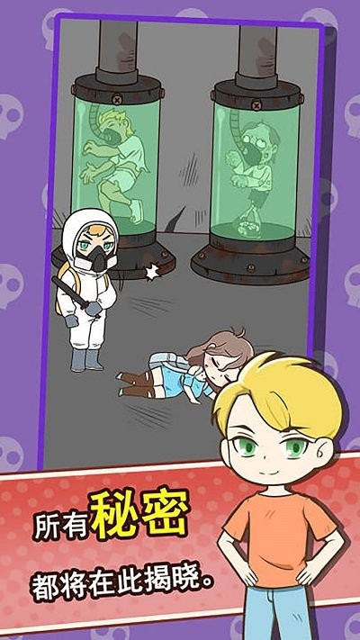 僵尸人入侵手游下载