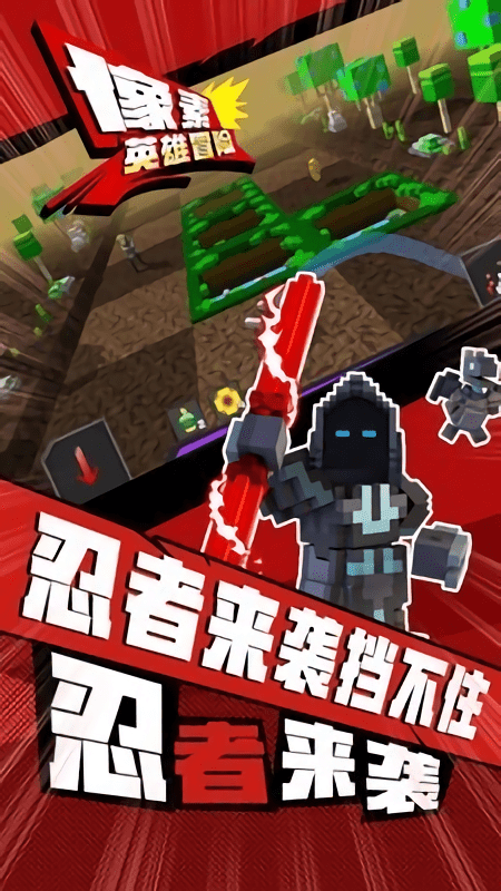像素英雄冒险下载