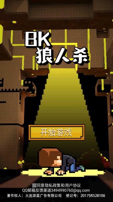 bk狼人杀下载