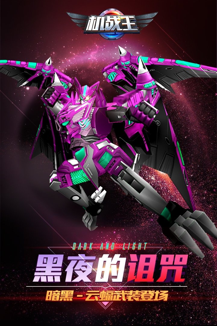 3d机战王最新5.5破解版