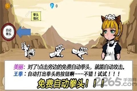 拳头养成记最新版下载