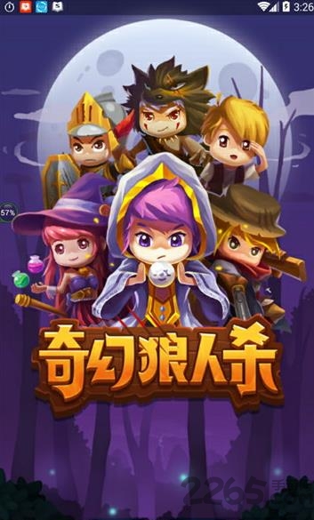 奇幻狼人杀最新版本下载