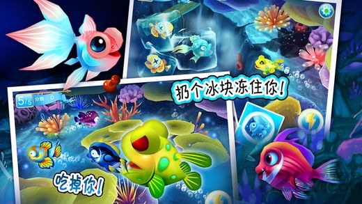 深海鱼大作战