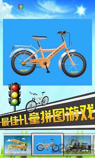 交通工具拼图游戏下载