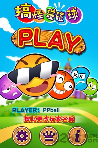 搞怪碰碰球手机版