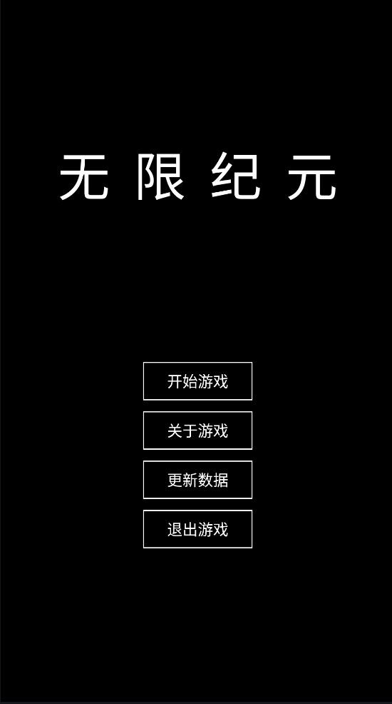 魔武无限游戏下载