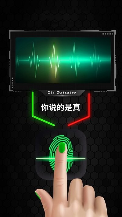 真实模拟测谎仪游戏下载