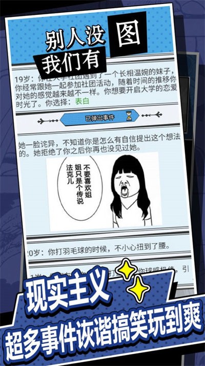 我的人生重开模拟器下载