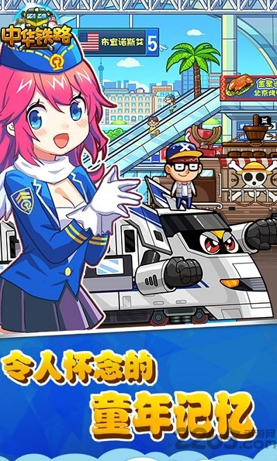 中华铁路手游华为版