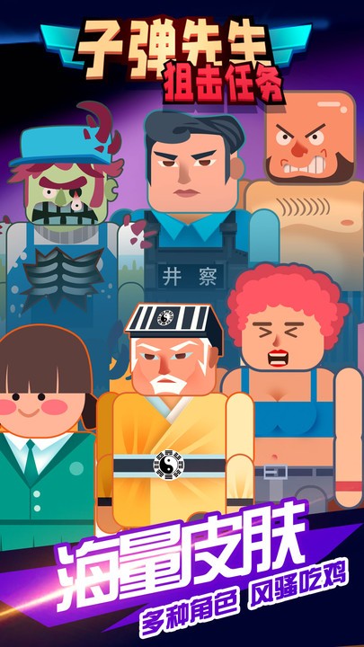 子弹先生狙击任务游戏下载