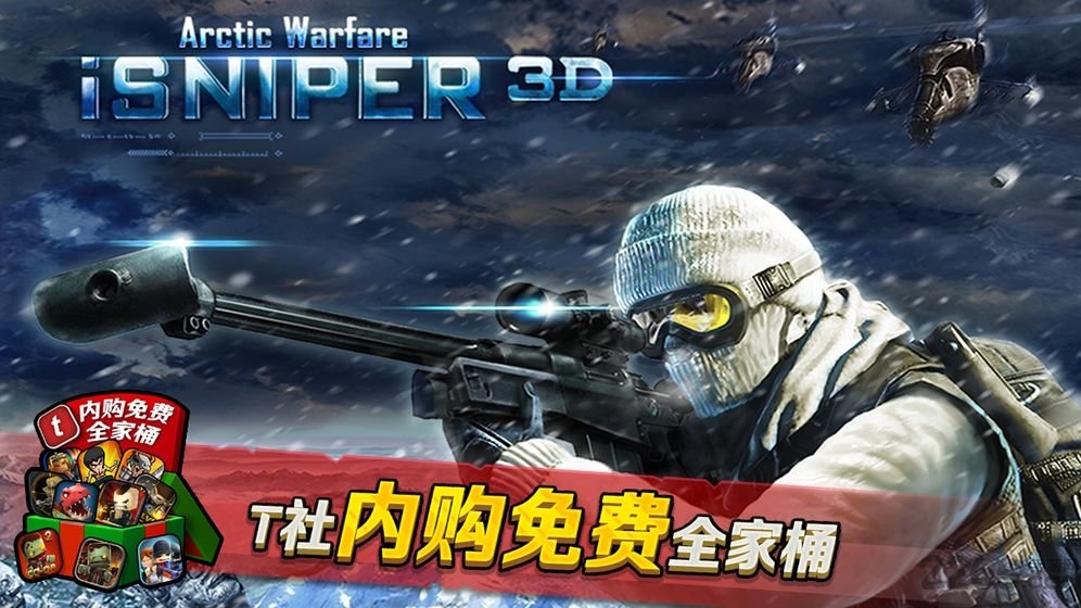 北极战争下载