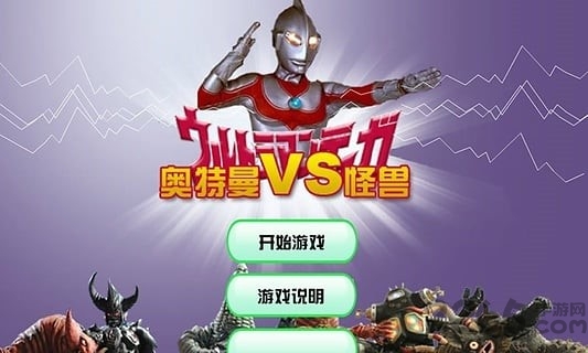 奥特曼怪兽大乱斗破解版下载