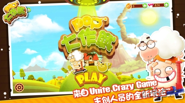 pop大作战手机版下载