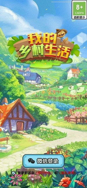 我的乡村生活游戏下载