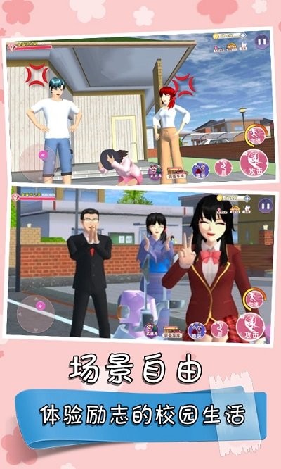 樱花校园之家庭教师手机版下载