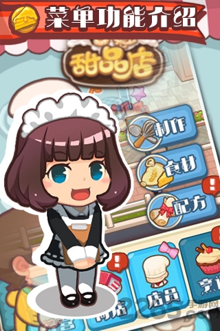 口袋甜品店下载