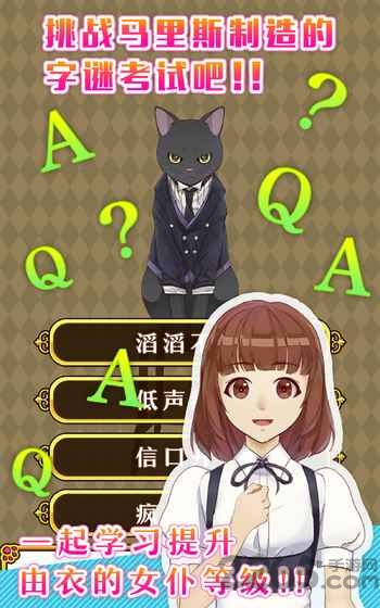 执事马里斯与洋馆之主