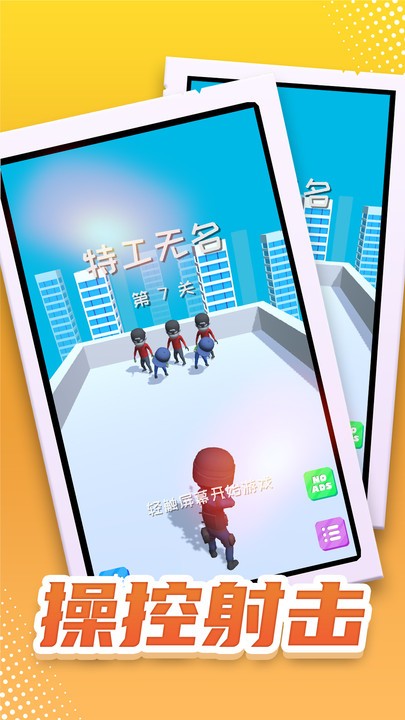特工无名官方下载