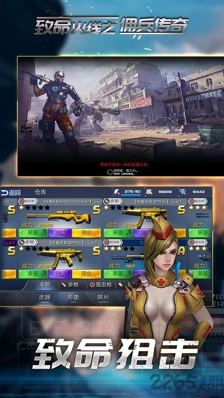 致命火线之佣兵传奇破解版游戏下载