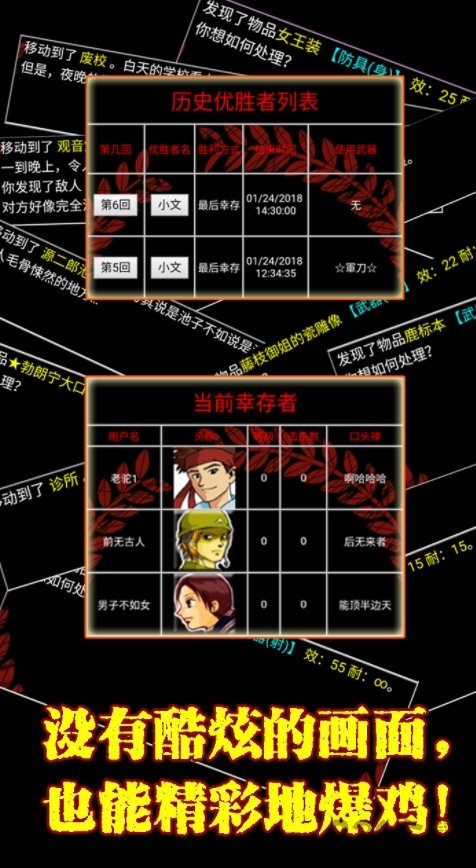 文字大逃生手游