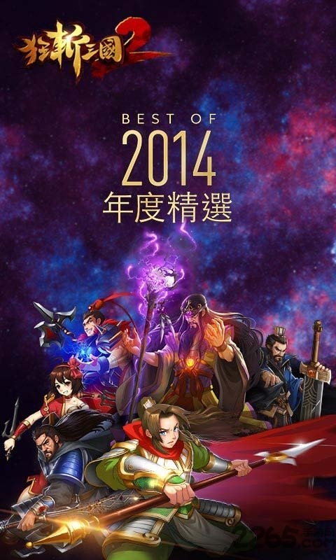 狂战三国2神装破解版