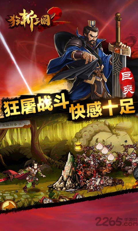 狂斩三国2修改版