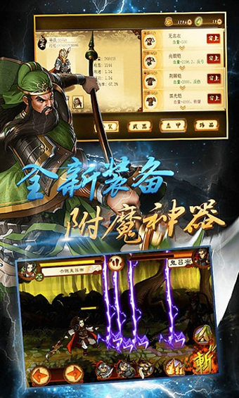 狂斩三国2新春破解版下载