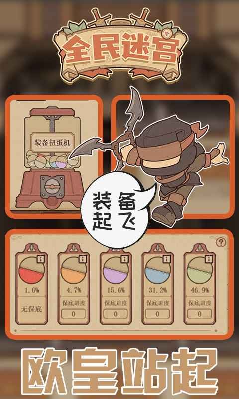 全民迷宫游戏下载