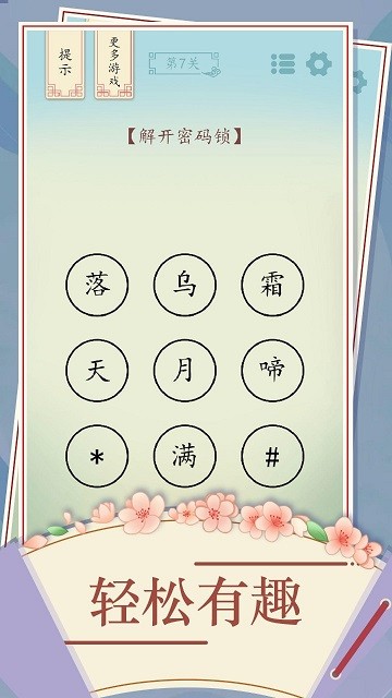 全民汉字烧脑游戏下载