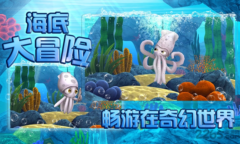 小墨鱼找妈妈免费下载