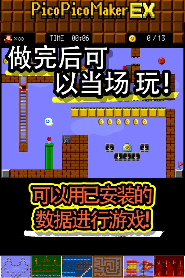 游戏制作器汉化版