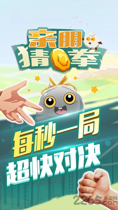 亲朋猜拳官网下载