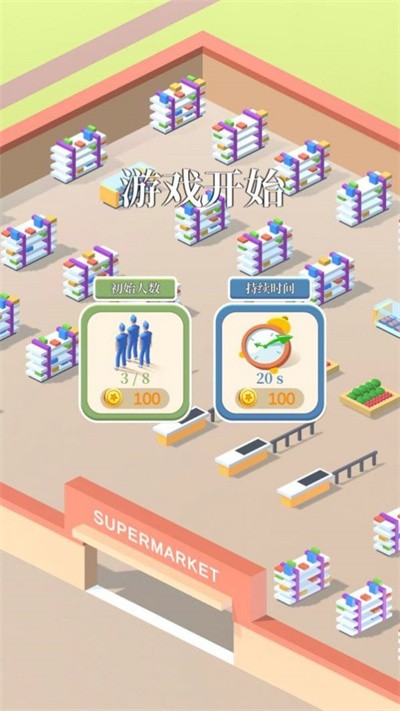 超市值班员游戏下载