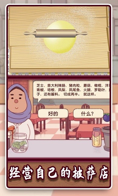 中国好厨师游戏下载