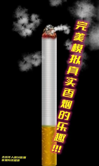 假装抽烟模拟器游戏下载