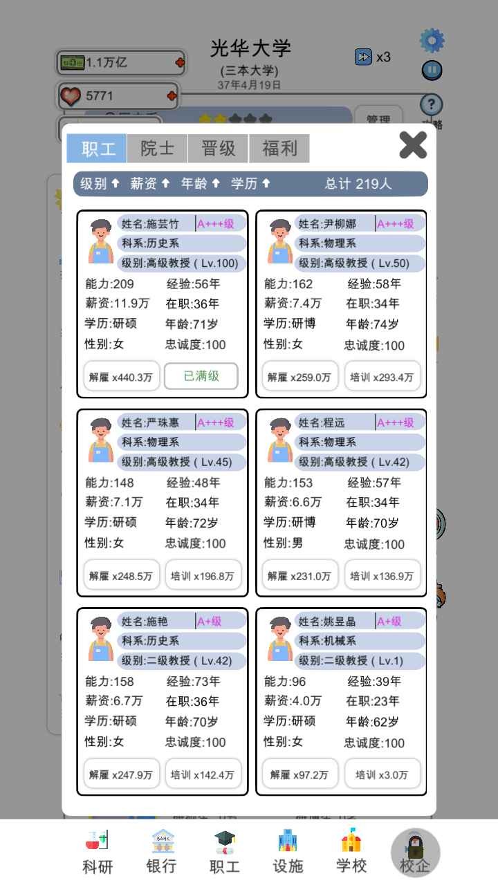 请叫我校长游戏下载