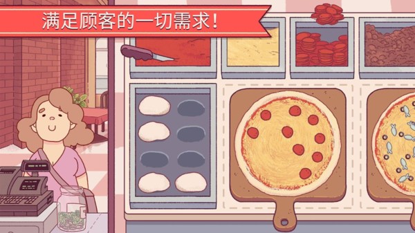 美味披萨最新版下载