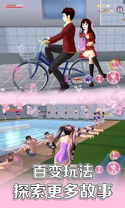 樱花校园百变女生游戏下载