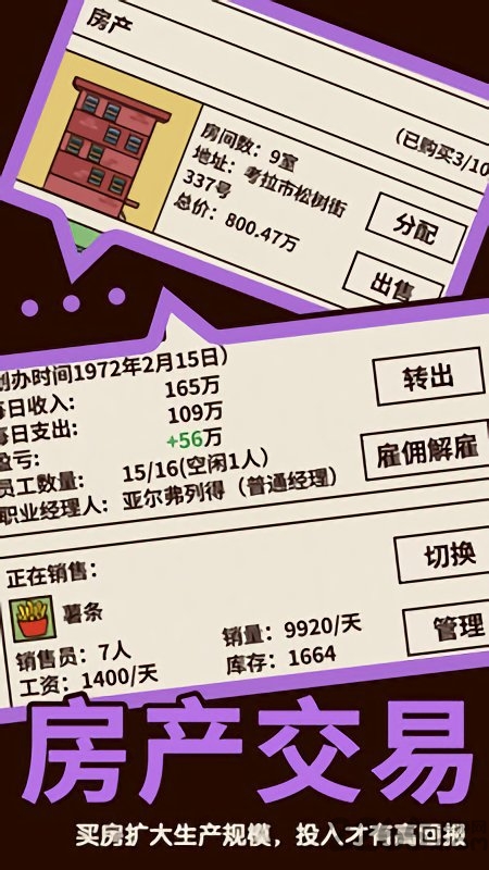 游戏大亨创业传奇破解版下载
