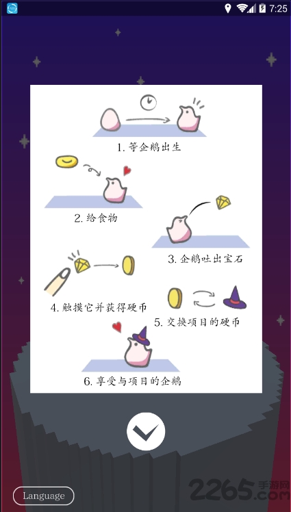 企鹅企鹅生活游戏下载