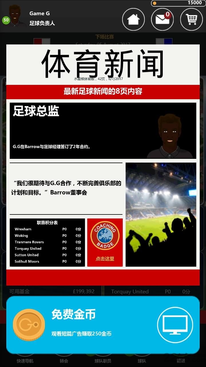 足球俱乐部经理2018汉化破解版下载