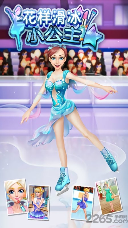 冰雪公主花样滑冰破解版下载