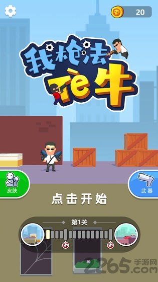 我枪法特牛官方下载