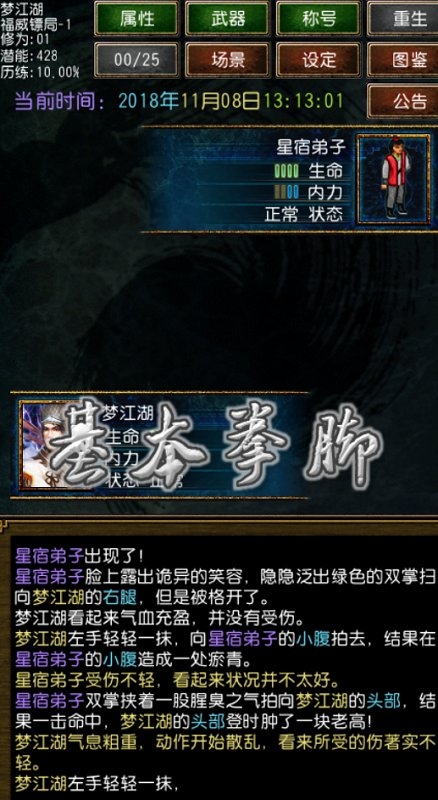 迷你金庸修改点数版
