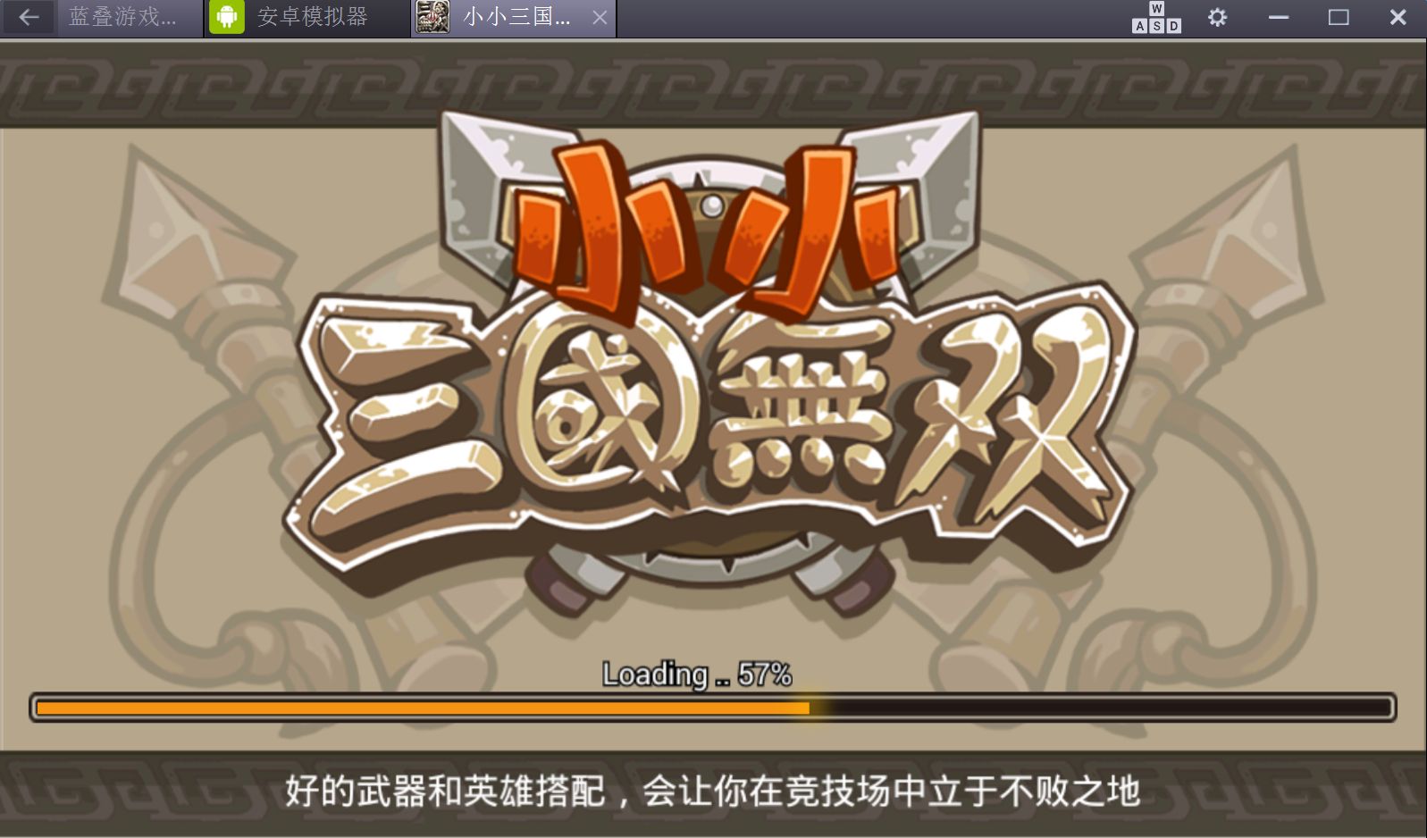 小小三国无双2.9破解版下载