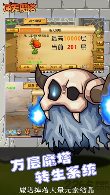 通天魔塔单机游戏