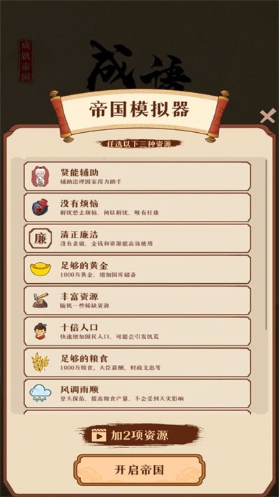 成语帝国游戏下载